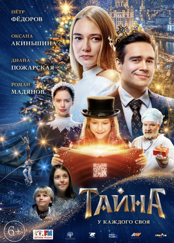 Тайна